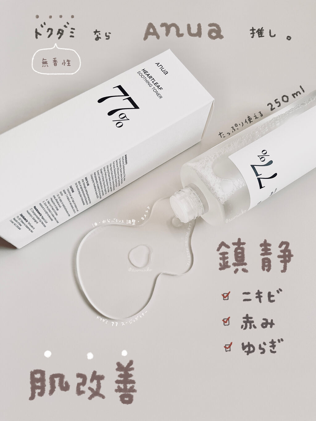 ドクダミ 77 スージングトナー/Anua/化粧水を使ったクチコミ（1枚目）