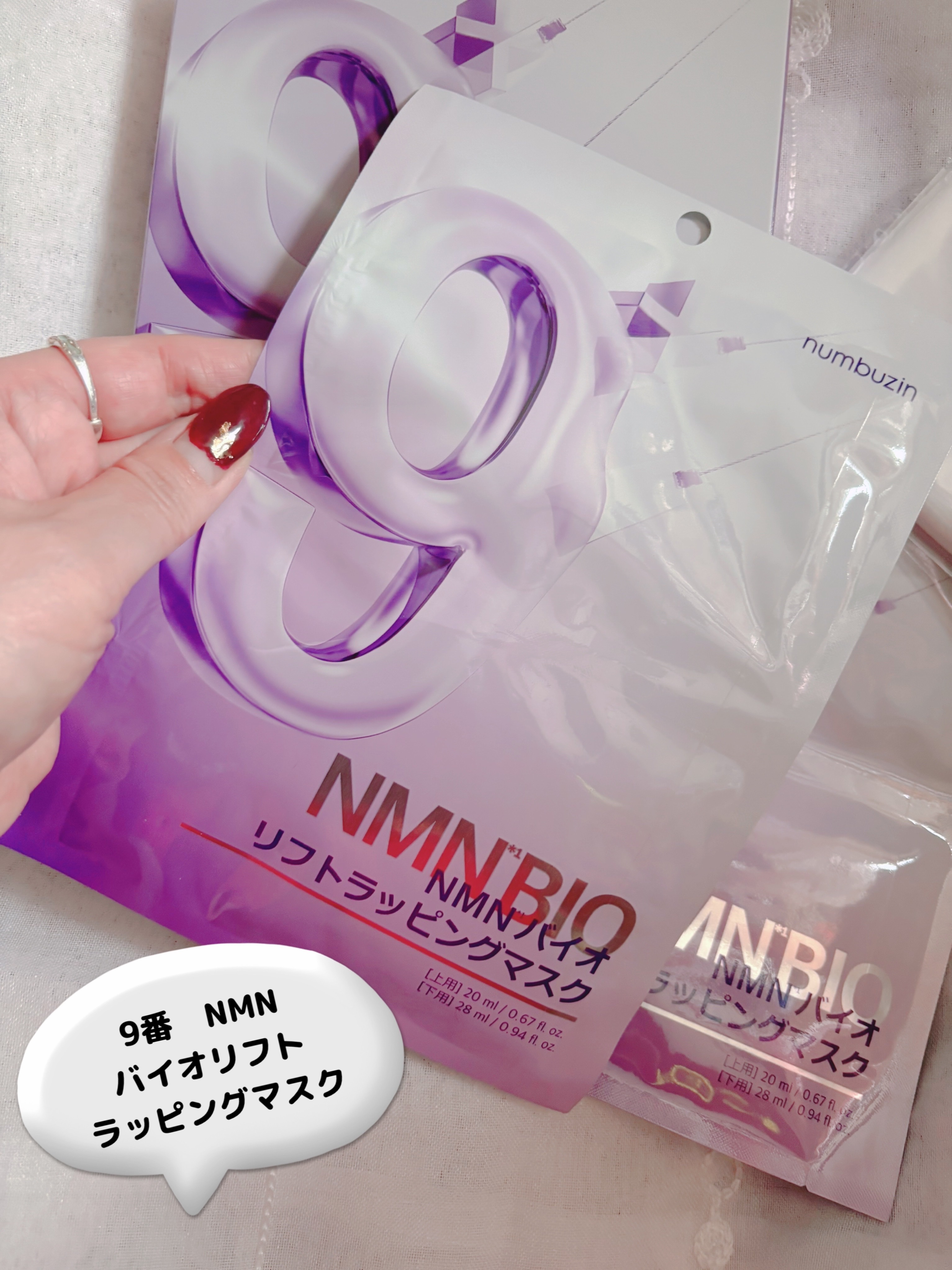 9番 NMNバイオリフトラッピングマスク/numbuzin/シートマスク・パックを使ったクチコミ（2枚目）