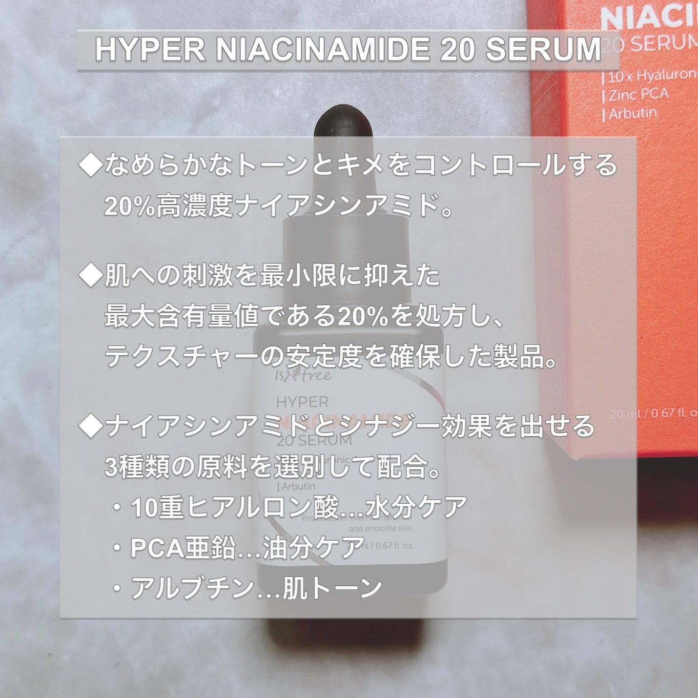 ハイパーナイアシンアミド20セラム/Isntree/美容液を使ったクチコミ(4枚目)