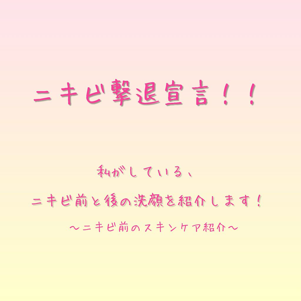 スキンケア洗顔料 薬用アクネケア/ビオレ/洗顔フォームを使ったクチコミ(1枚目)