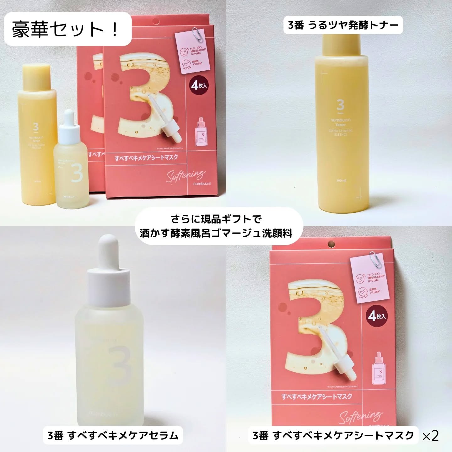 3番 すべすべキメケアシートマスク/numbuzin/シートマスク・パックを使ったクチコミ（3枚目）