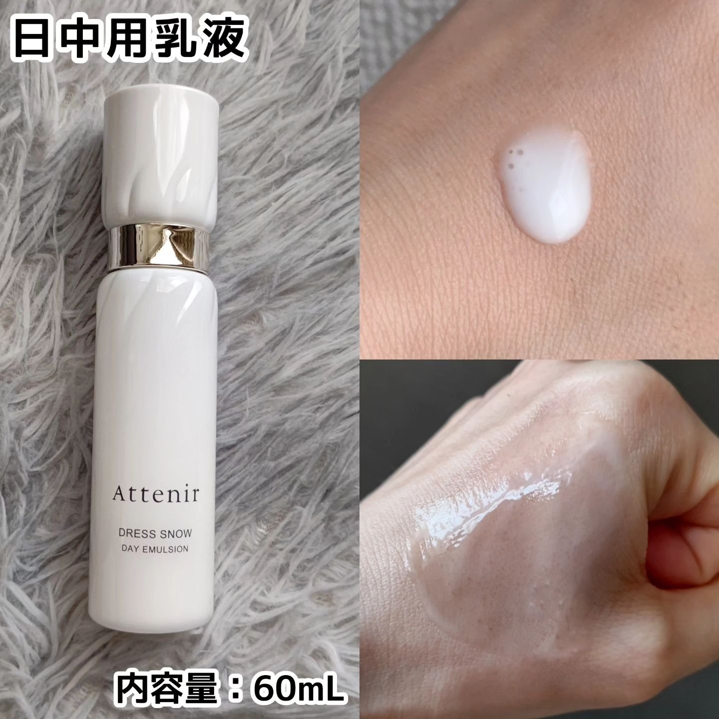 ドレススノー デイエマルジョン【医薬部外品】 /アテニア/乳液を使ったクチコミ（3枚目）