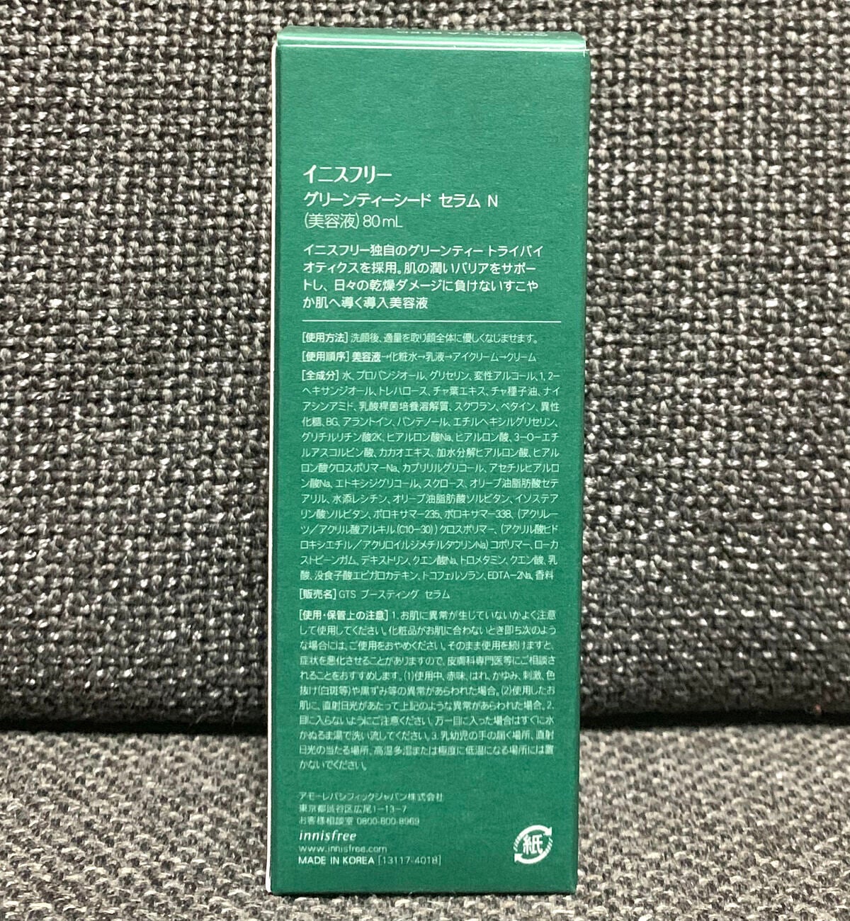 グリーンティーシード セラム N/innisfree/美容液を使ったクチコミ(5枚目)