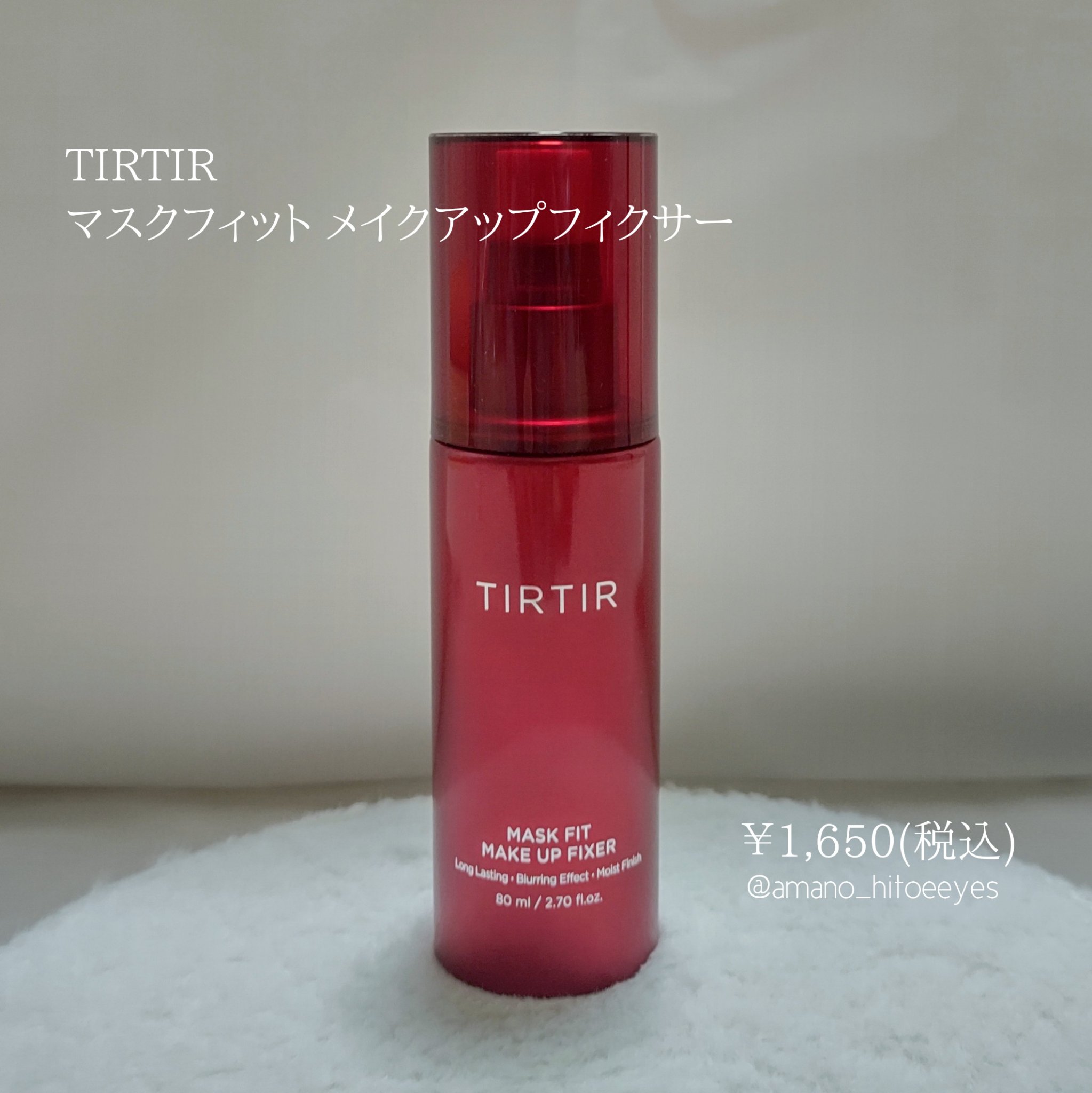 マスクフィット メイクアップフィクサー/TIRTIR(ティルティル)/フィックスミストを使ったクチコミ（2枚目）