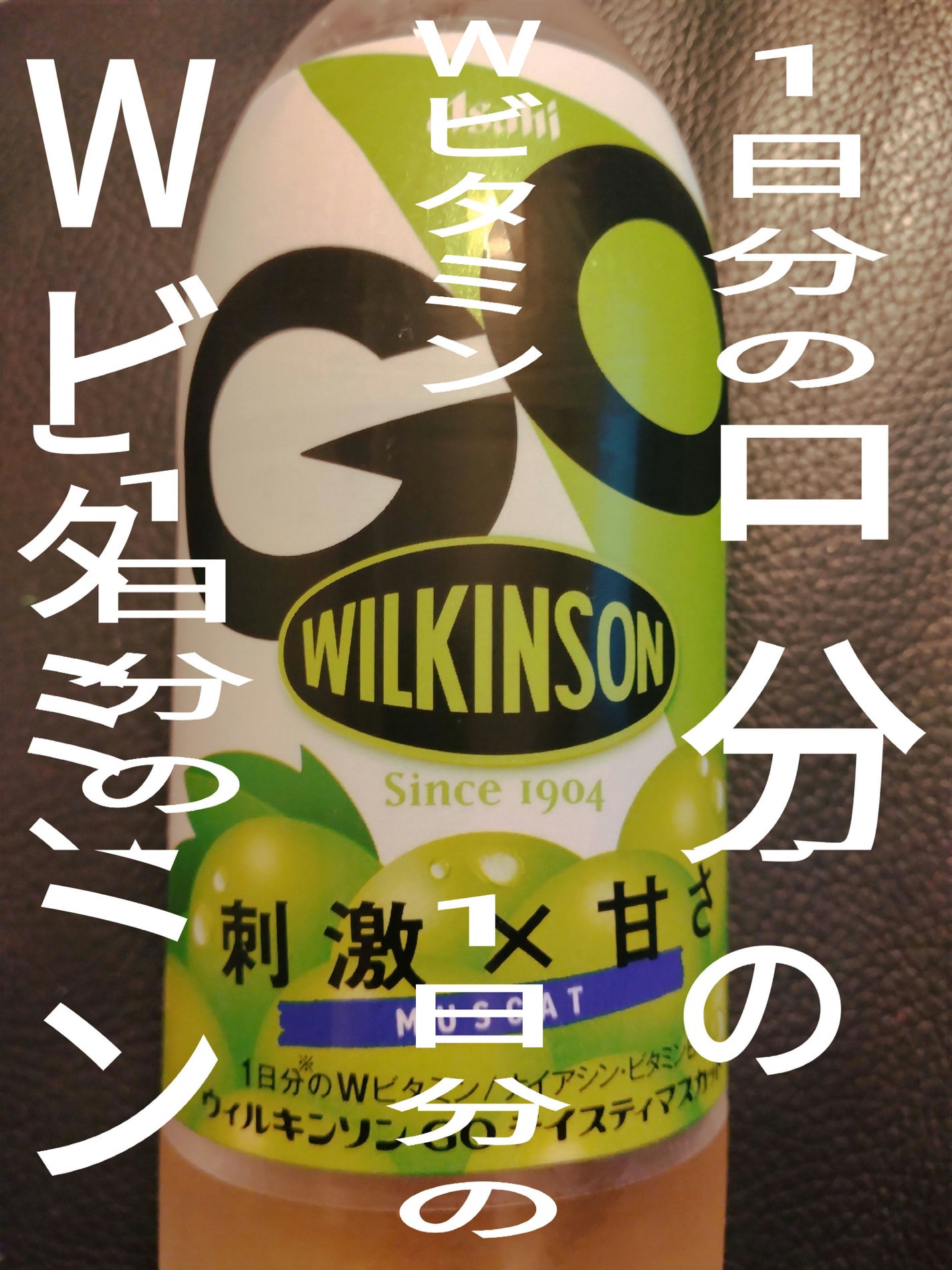 Wilkinson Tansan (ウィルキンソン タンサン/炭酸水)/アサヒ飲料/ドリンクを使ったクチコミ(1枚目)
