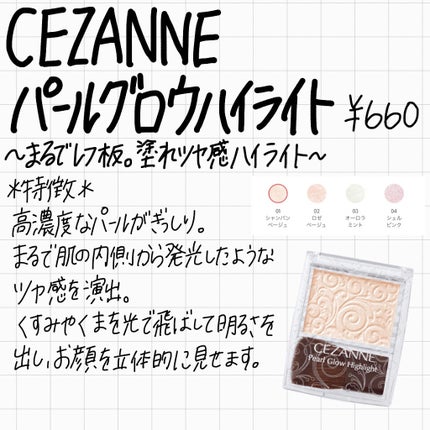 パールグロウハイライト/CEZANNE/パウダーハイライトを使ったクチコミ(2枚目)