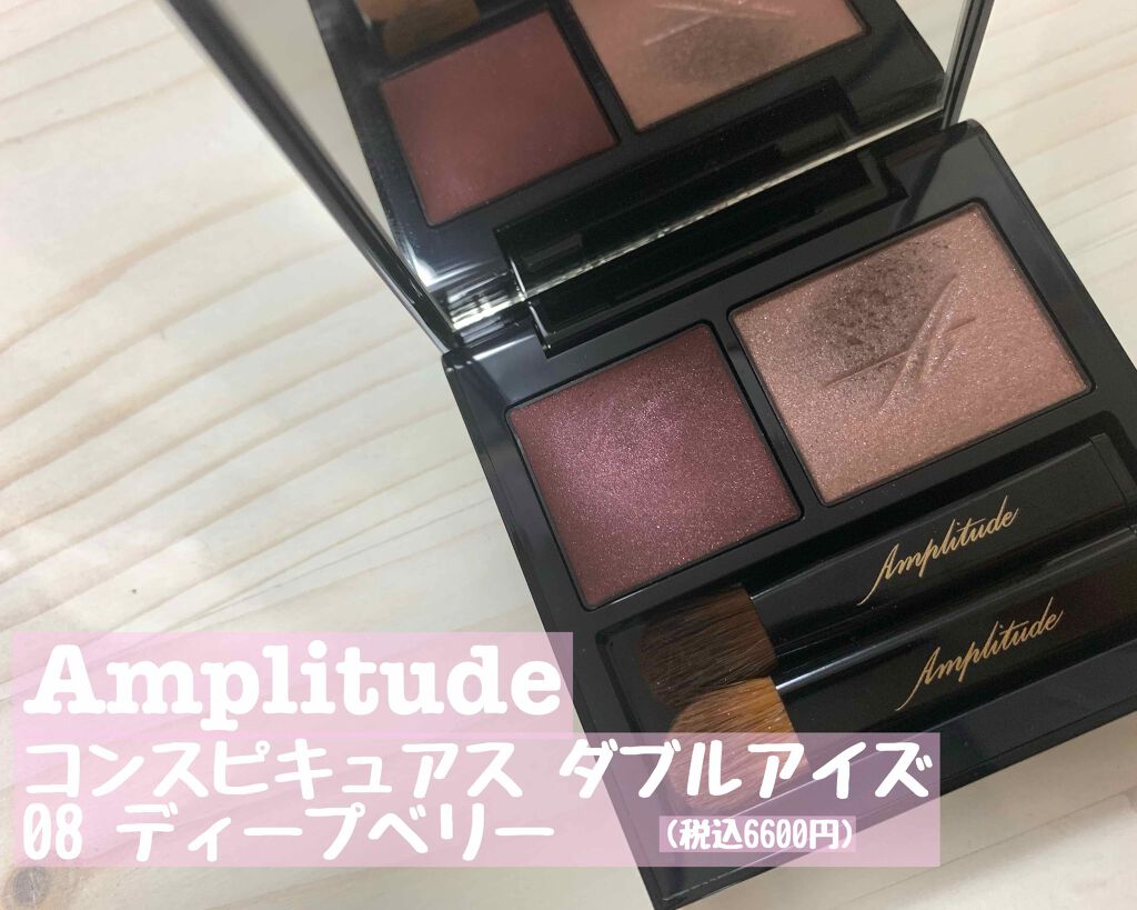 コンスピキュアス ダブルアイズ 08 ディープベリー/Amplitude/アイシャドウパレットを使ったクチコミ（1枚目）