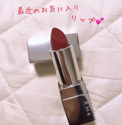 リップスティック コンフォート ブライトリッチ/RMK/口紅を使ったクチコミ(1枚目)