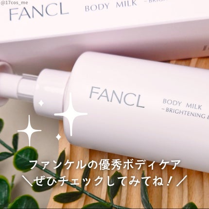 ボディミルク ブライトニング&エイジングケア<医薬部外品>/ファンケル/ボディミルクを使ったクチコミ(4枚目)