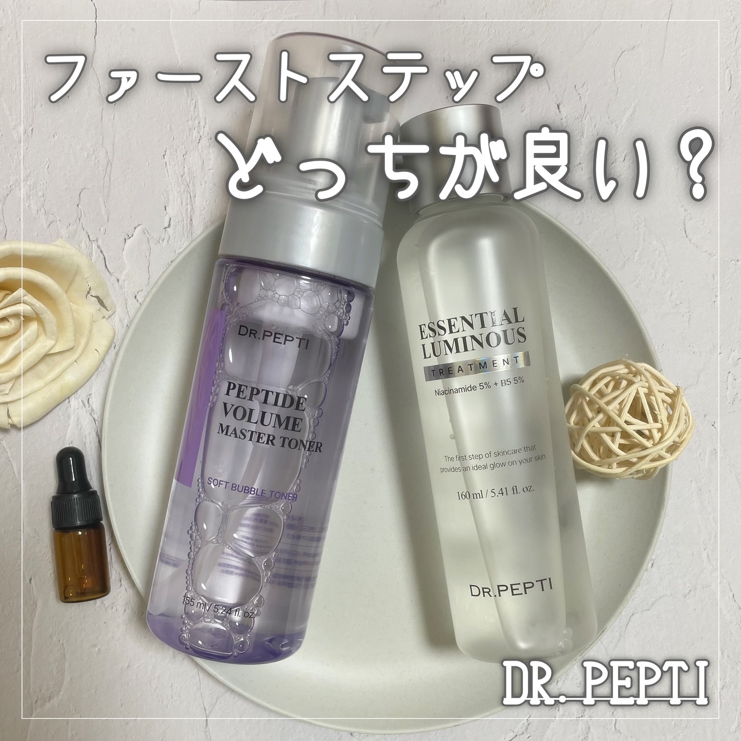 ペプチドボリュームマスタートナー/DR.PEPTI/ブースター・導入液を使ったクチコミ（1枚目）