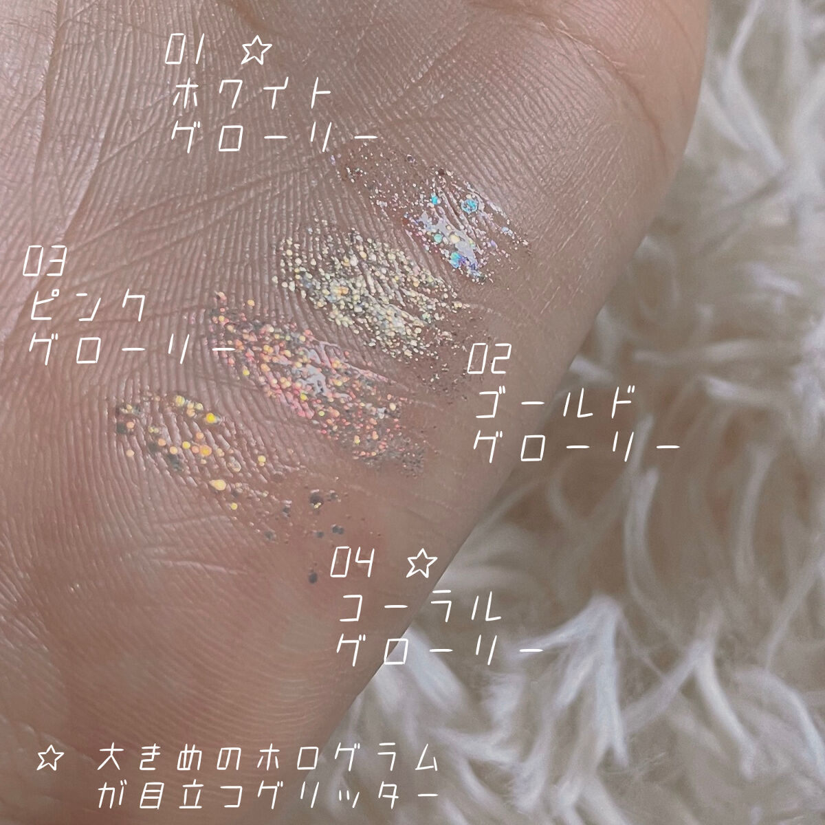 MD ドリーミーグリッター/mude./グリッターを使ったクチコミ（3枚目）