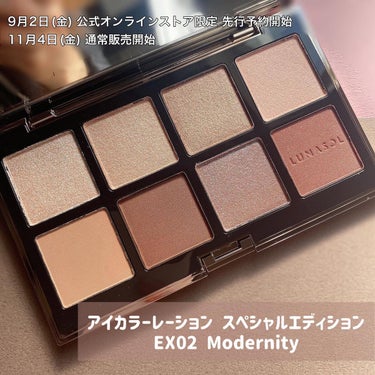 アイカラーレーション スペシャルエディション EX02 Modernity