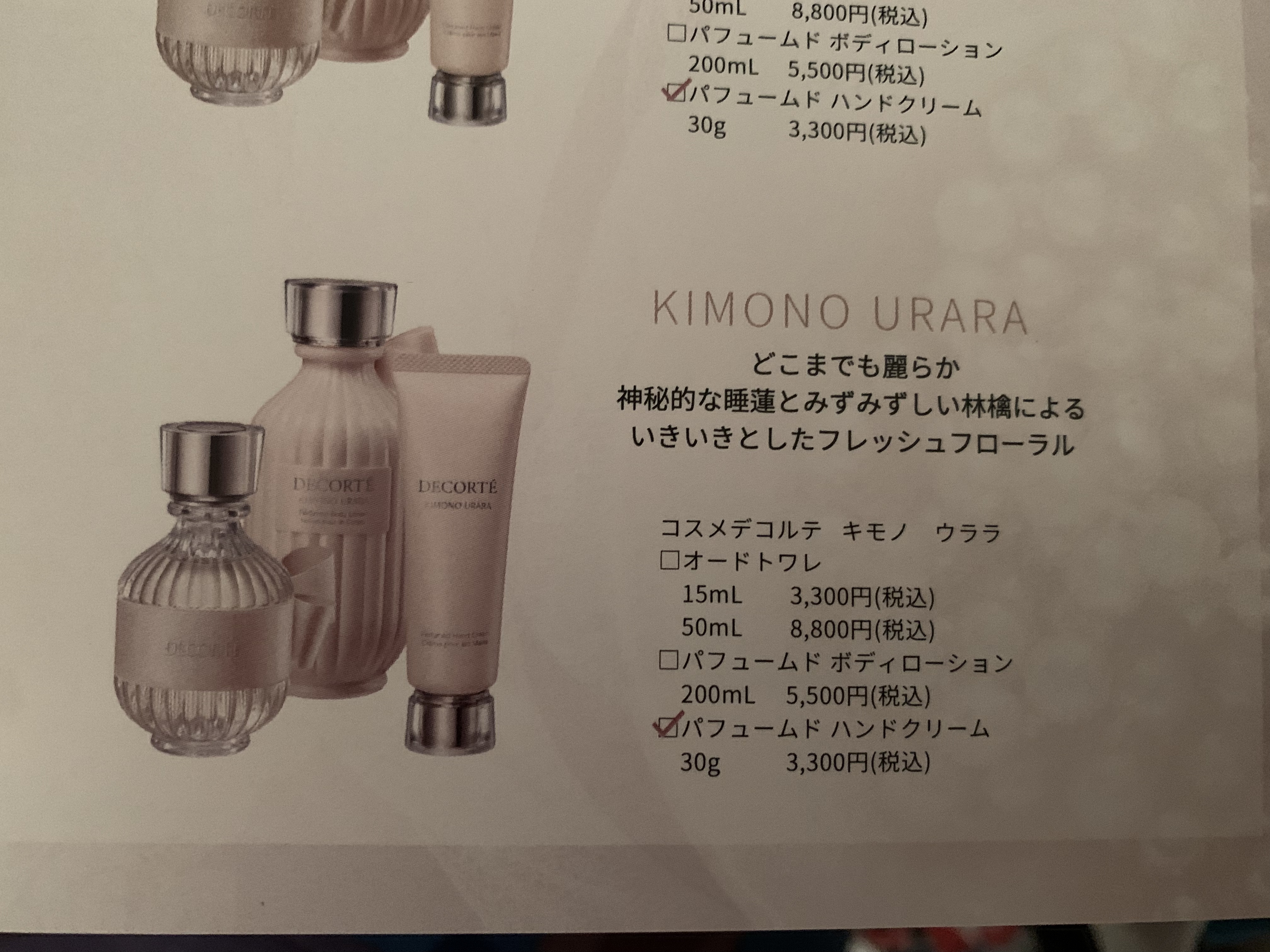 DECORTÉ キモノ ウララ パフュームド ハンドクリーム のクチコミ「✼••┈┈••✼••┈┈••✼••┈┈••✼••┈┈••✼
DECORTÉ
キモノ ウララ パ.....」（2枚目）