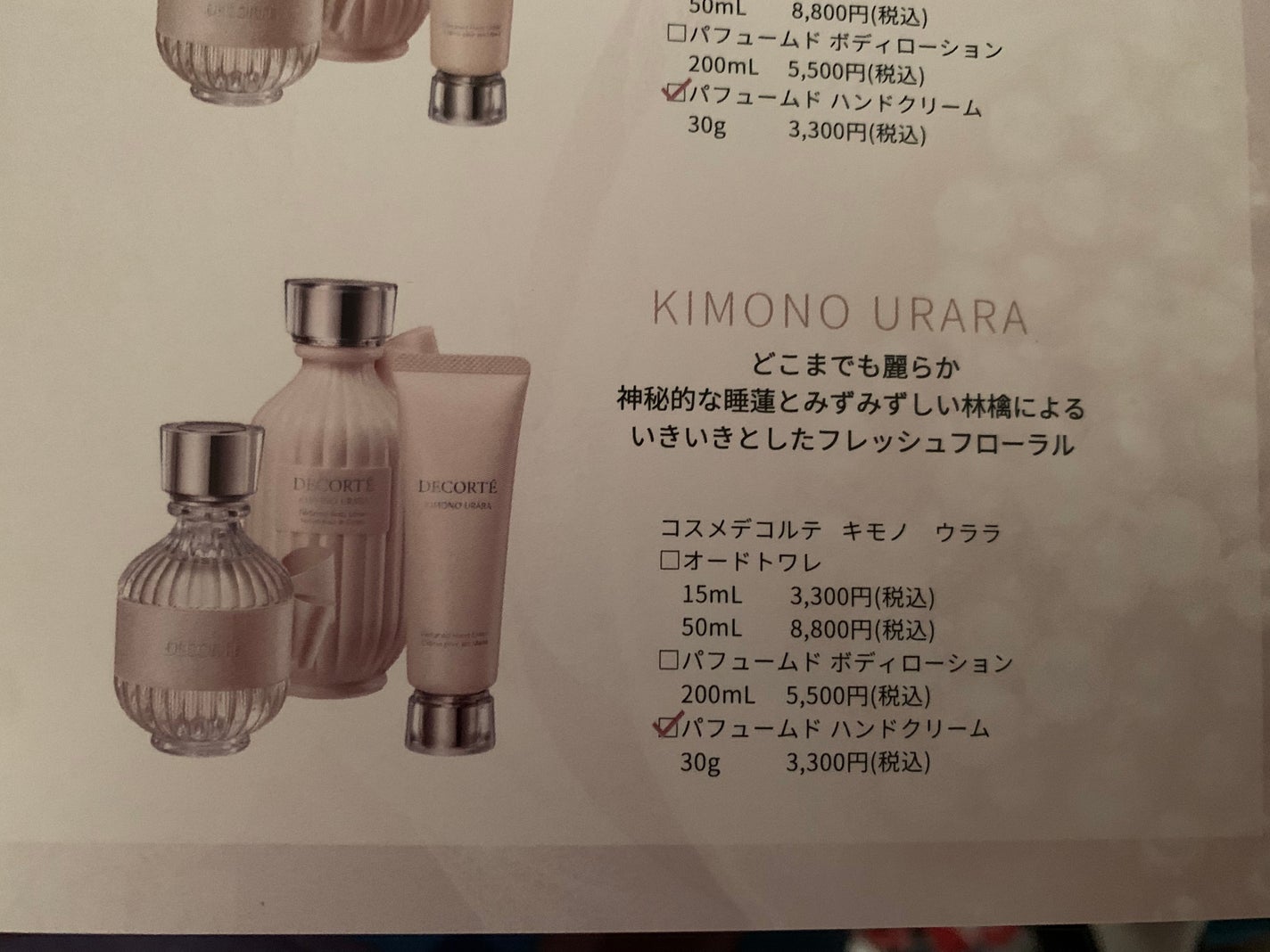 キモノ ウララ パフュームド ハンドクリーム /DECORTÉ/ハンドクリームを使ったクチコミ(2枚目)