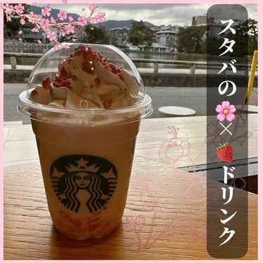 さくら咲くサクフラペチーノ/スターバックス/ドリンクを使ったクチコミ（1枚目）