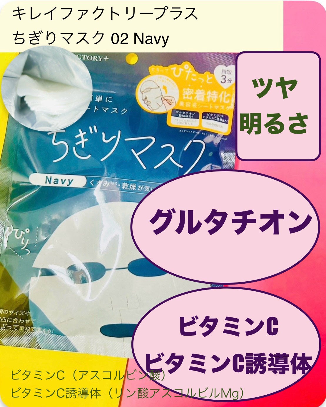 キレイファクトリープラス ちぎりマスク 01 Pink/KIREI FACTORY+/シートマスク・パックを使ったクチコミ(5枚目)