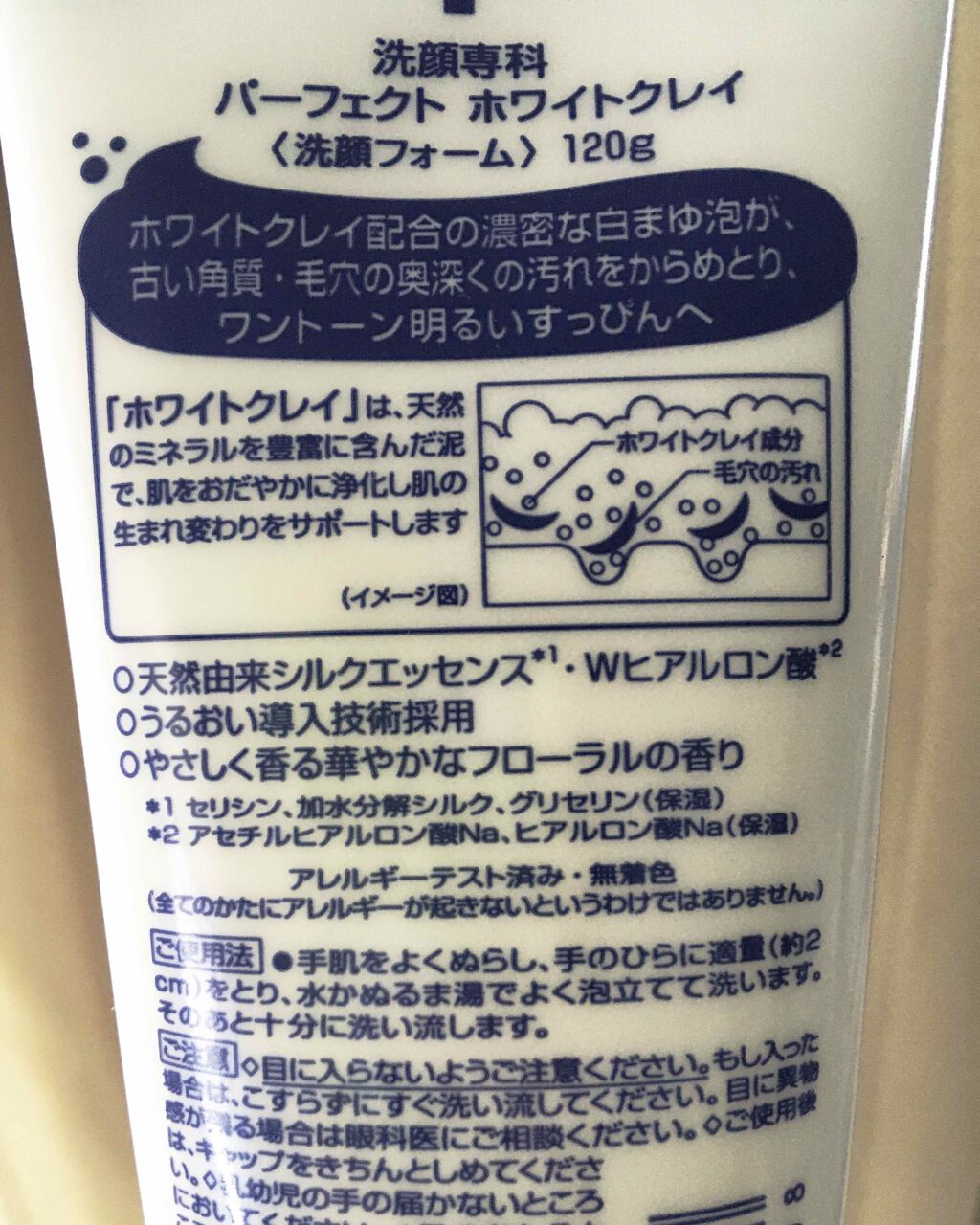 パーフェクトホワイトクレイ/SENKA(専科)/洗顔フォームを使ったクチコミ(2枚目)