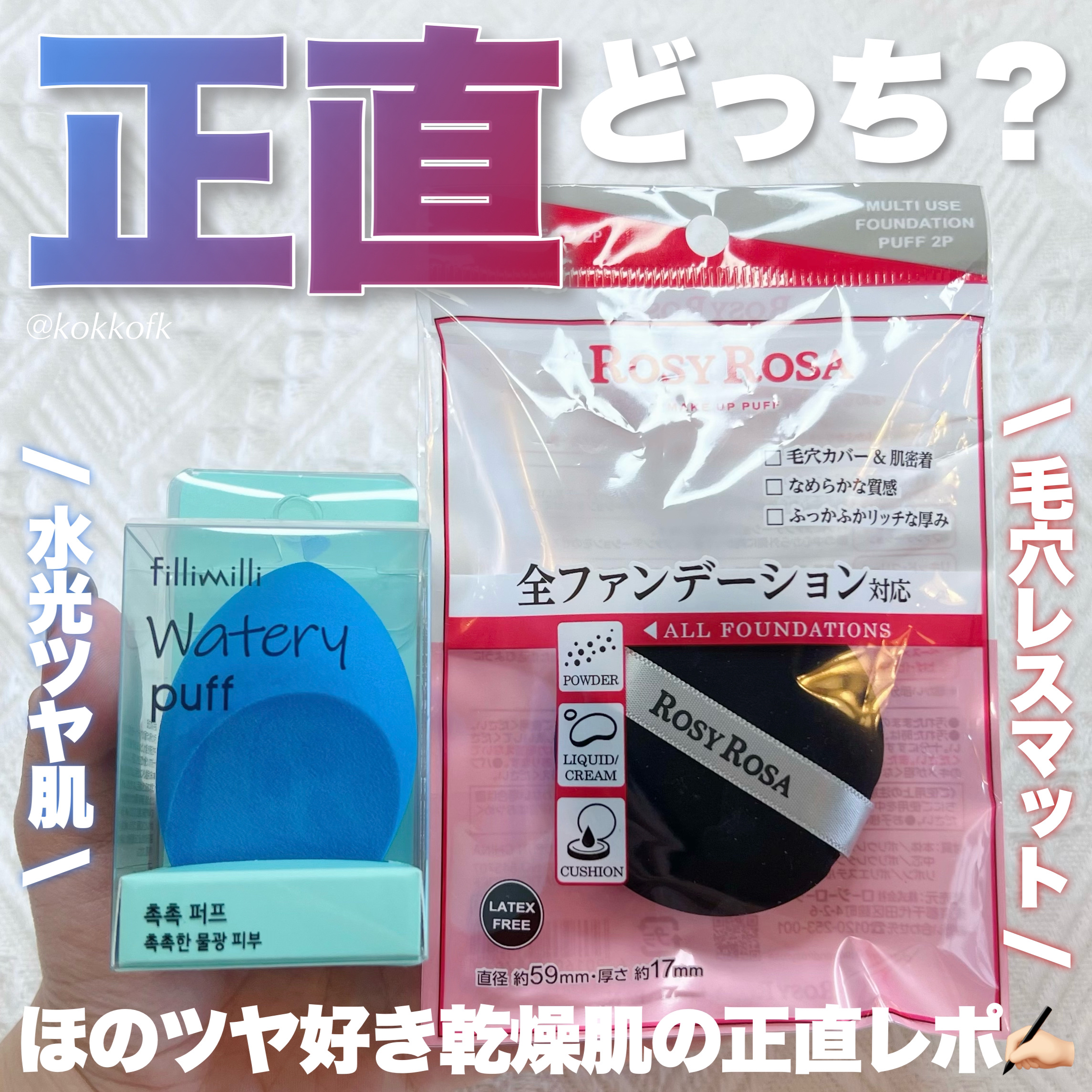 マルチファンデパフ 2P/ロージーローザ/パフ・スポンジを使ったクチコミ（1枚目）