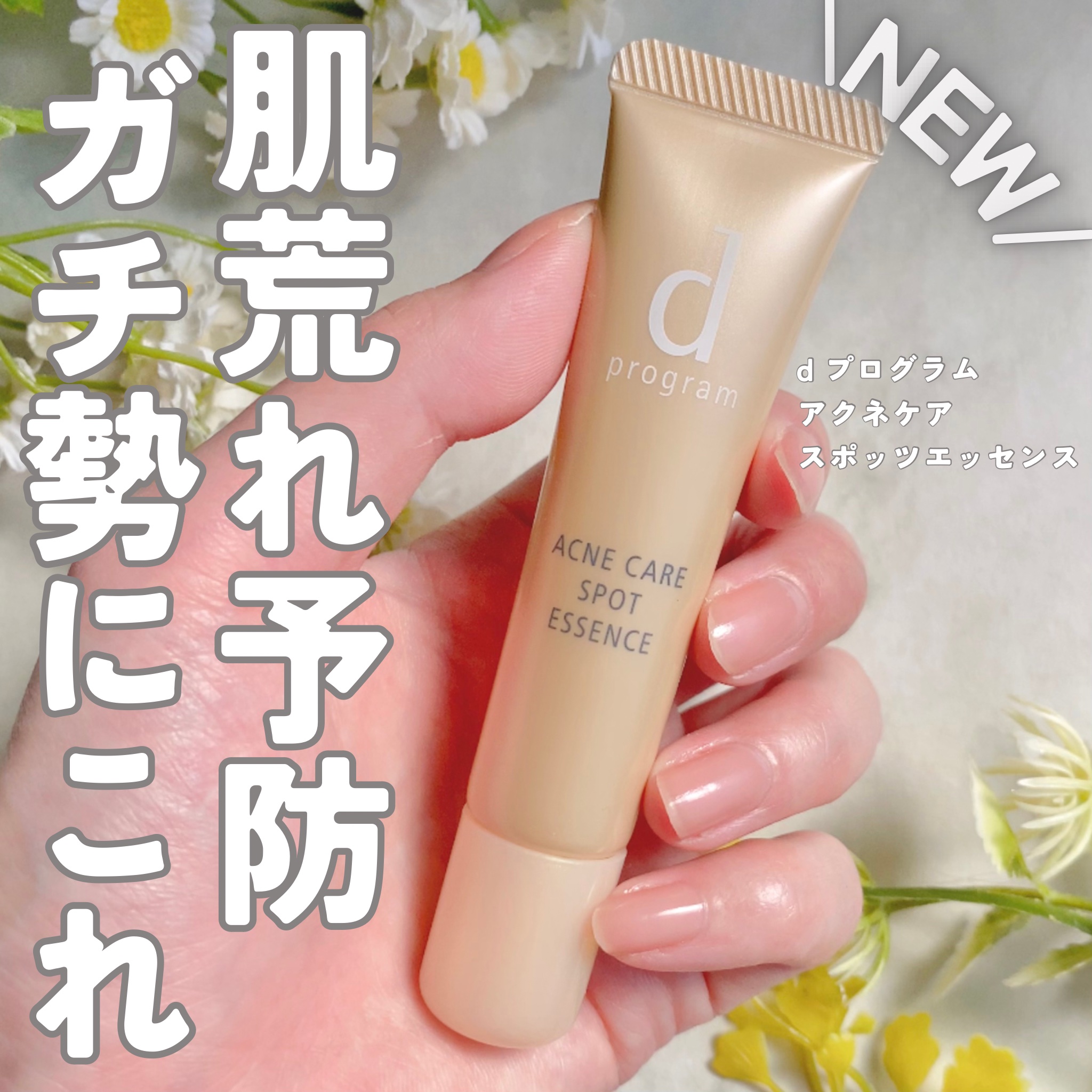 薬用 アクネケア美容液/d プログラム/美容液を使ったクチコミ（1枚目）