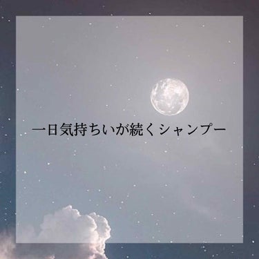 シャンプー／コンディショナー/メリット/シャンプー・コンディショナーを使ったクチコミ（1枚目）