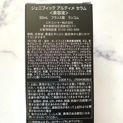 ジェニフィック アルティメ セラム/LANCOME/美容液を使ったクチコミ(6枚目)