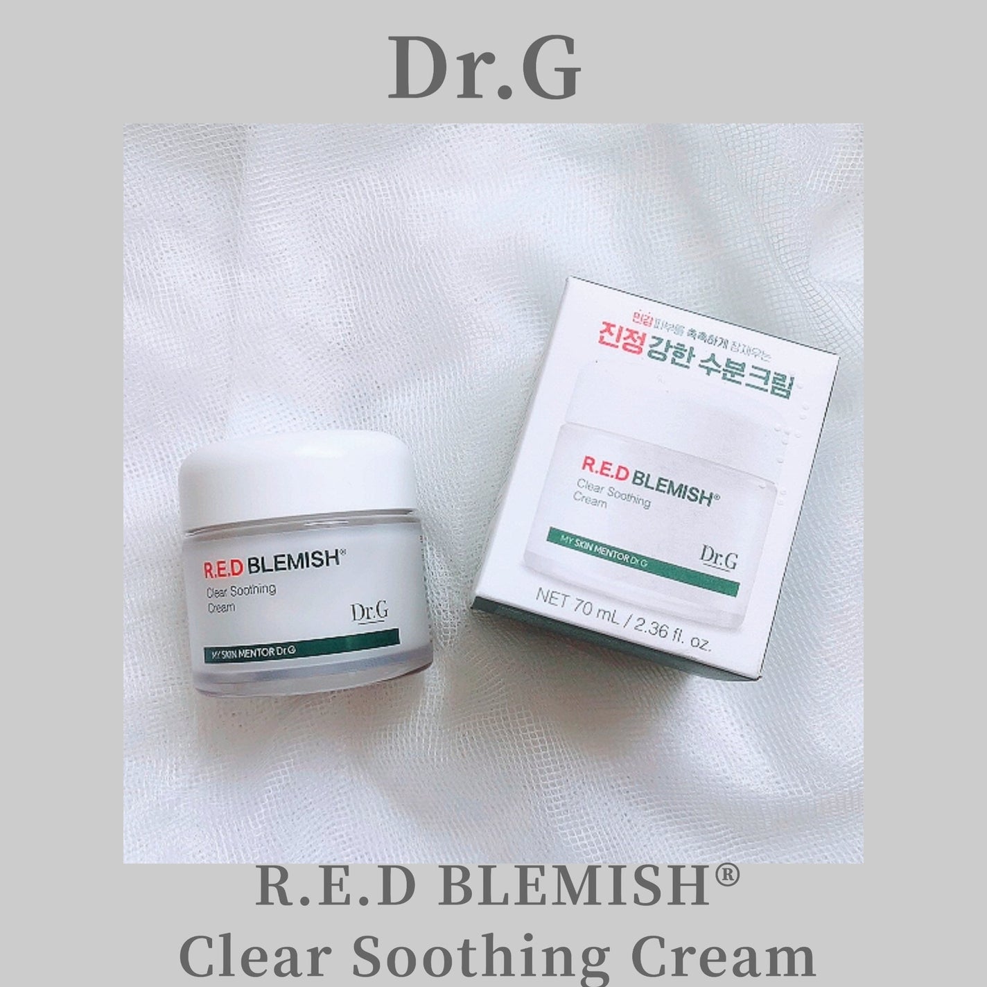 レッドブレミッシュ クリアスージングクリーム/Dr.G/フェイスクリームを使ったクチコミ(1枚目)