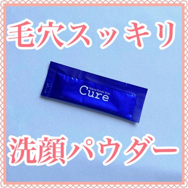 スペシャルパウダーソープCure/Cure/洗顔パウダーを使ったクチコミ（1枚目）