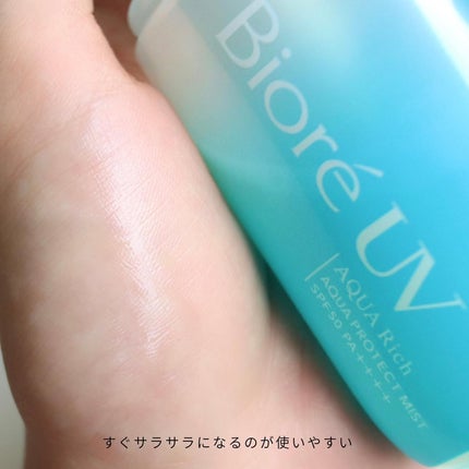 ビオレUV アクアリッチ アクアプロテクトミスト/ビオレ/日焼け止めミスト・スプレーを使ったクチコミ(5枚目)