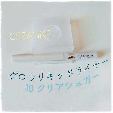 グロウリキッドライナー/CEZANNE/リキッドアイライナーを使ったクチコミ(1枚目)