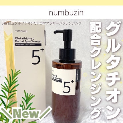 5番 白玉グルタチオンCアロママッサージクレンジング/numbuzin/オイルクレンジングを使ったクチコミ(1枚目)