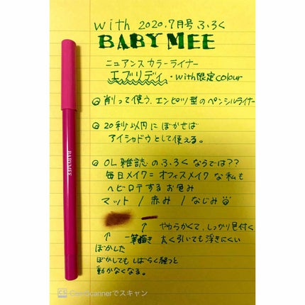 ニュアンスカラーライナー/BABYMEE/ペンシルアイライナーを使ったクチコミ(1枚目)