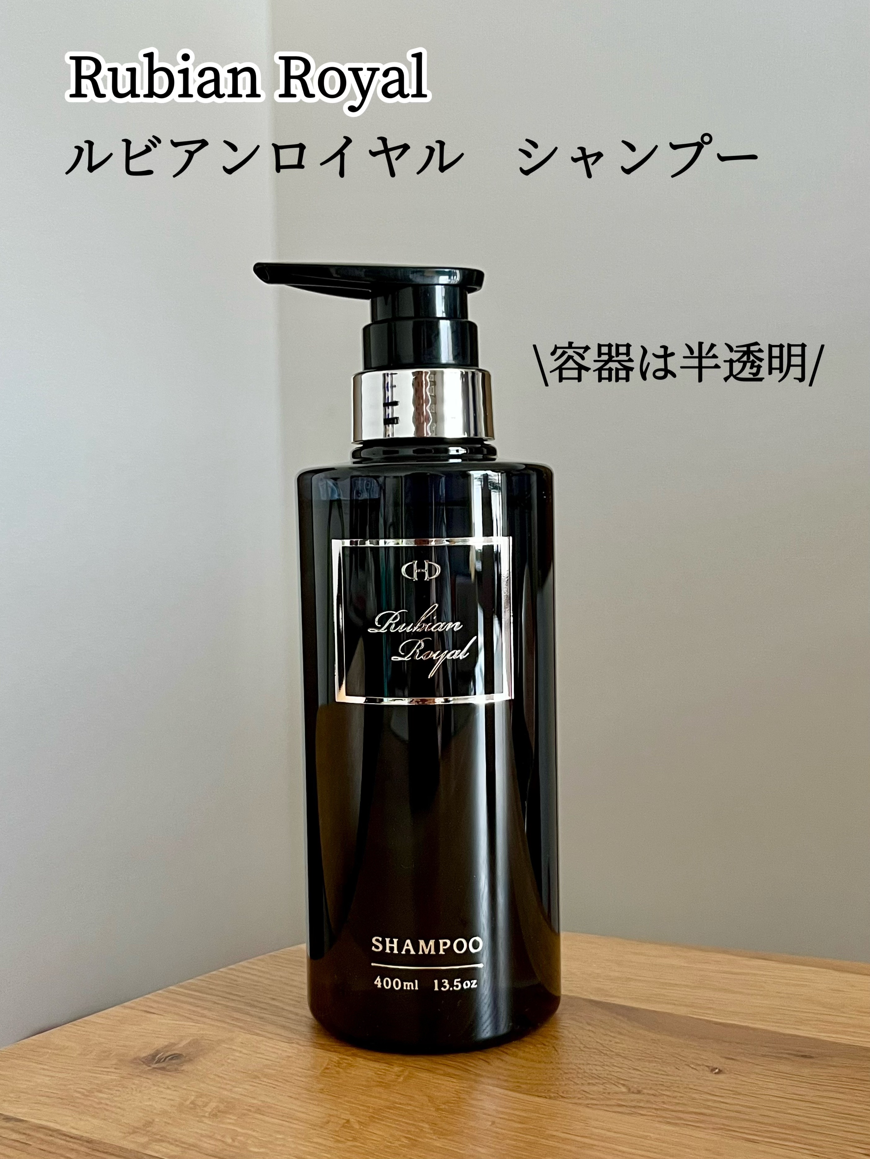 シャンプー/トリートメント/Rubian Royal/市販シャンプーを使ったクチコミ（2枚目）