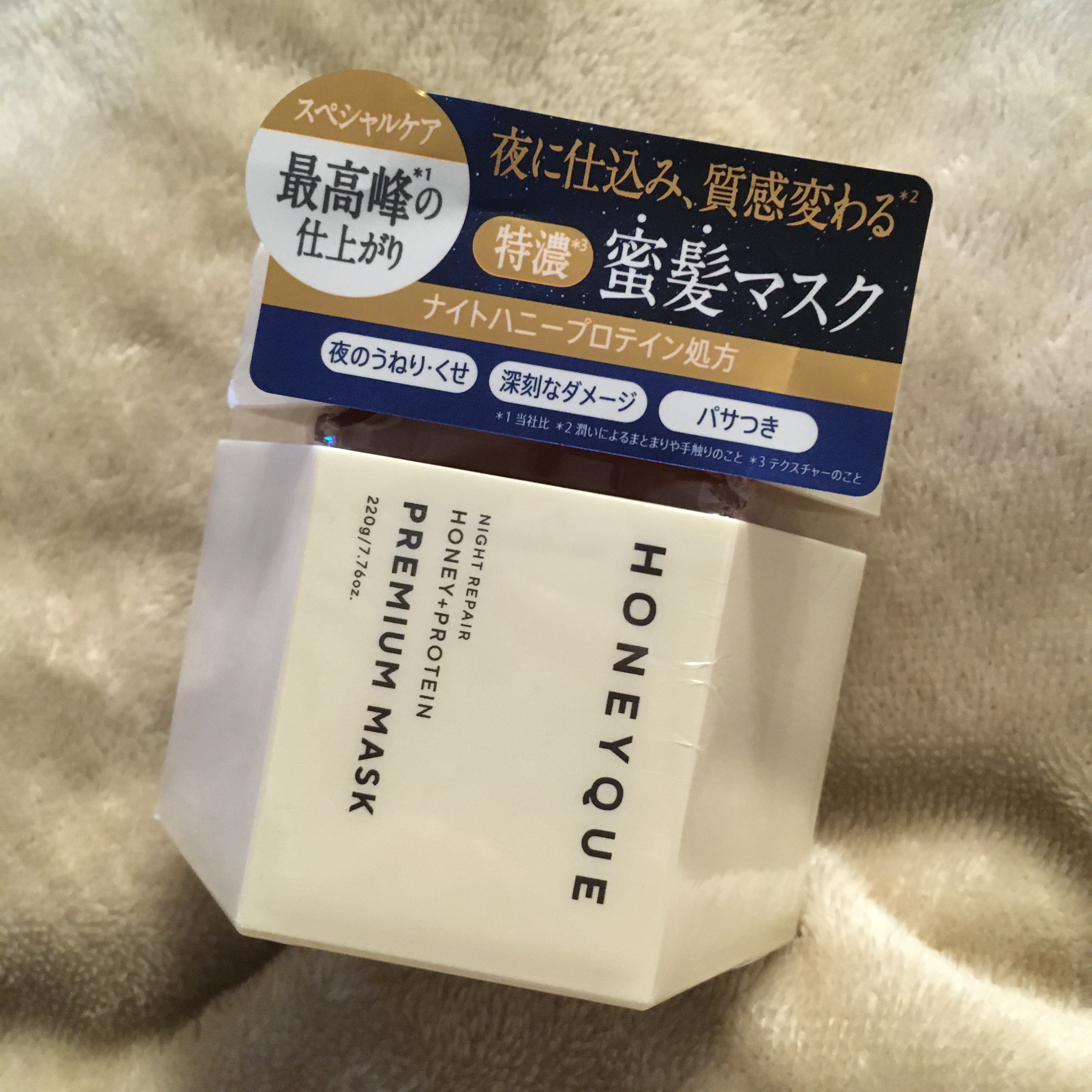 ナイトリペア プレミアム 集中ヘアマスク/ハニーク/ヘアマスク・ヘアパックを使ったクチコミ（1枚目）