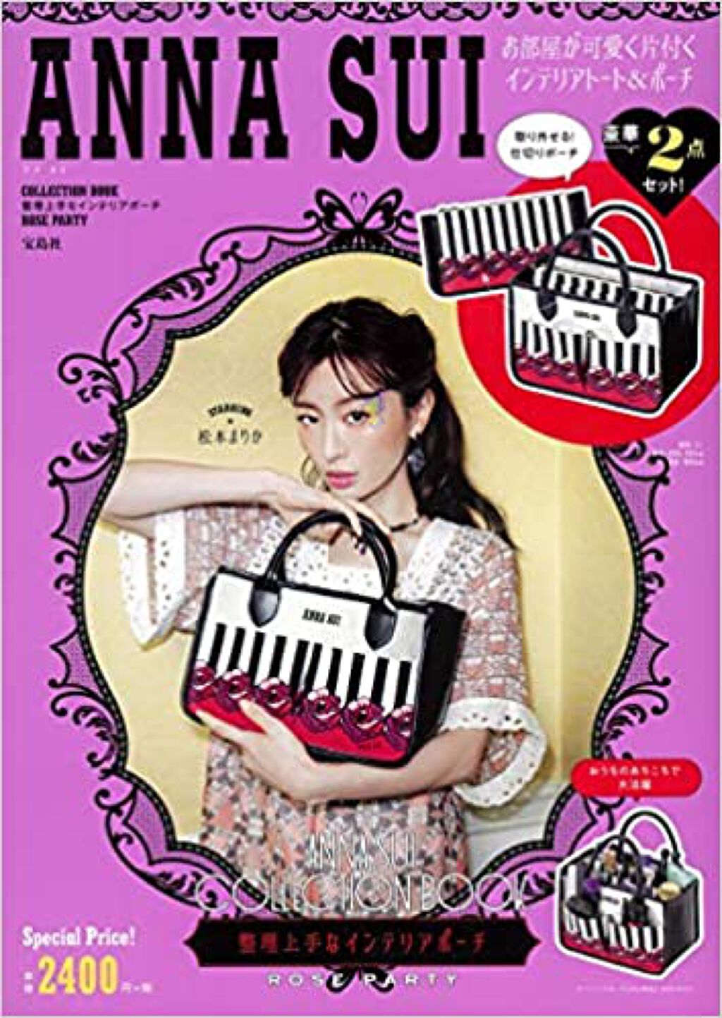 宝島社 ANNA SUI COLLECTION BOOK 整理上手なインテリアポーチ ROSE PARTY