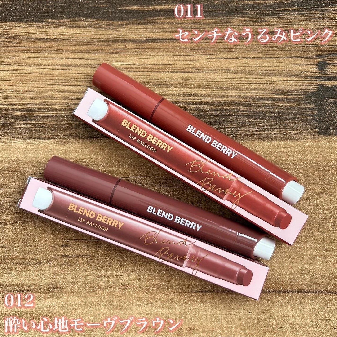 ブレンドベリー リップバルーン/BLEND BERRY/口紅を使ったクチコミ(2枚目)