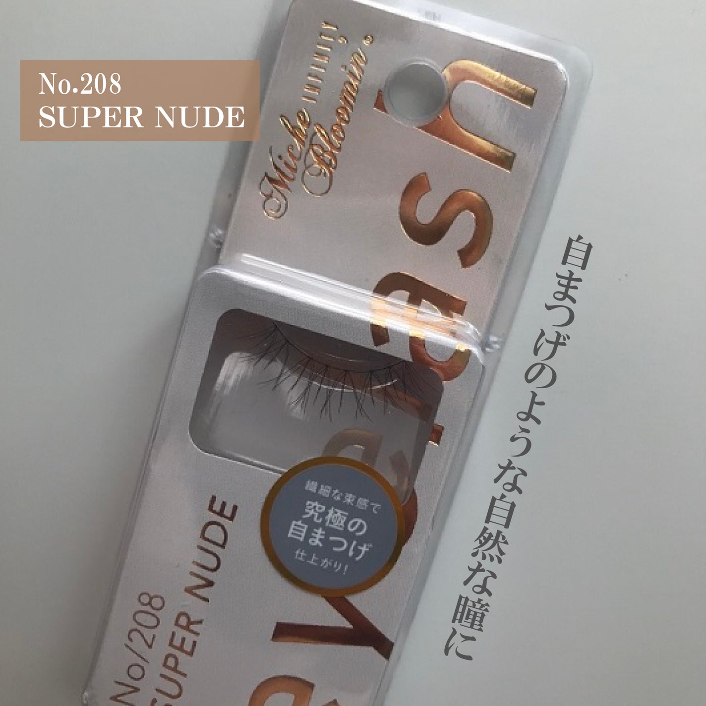 ミッシュブルーミン アイラッシュ インフィニティライン/ミッシュブルーミン/つけまつげを使ったクチコミ(3枚目)