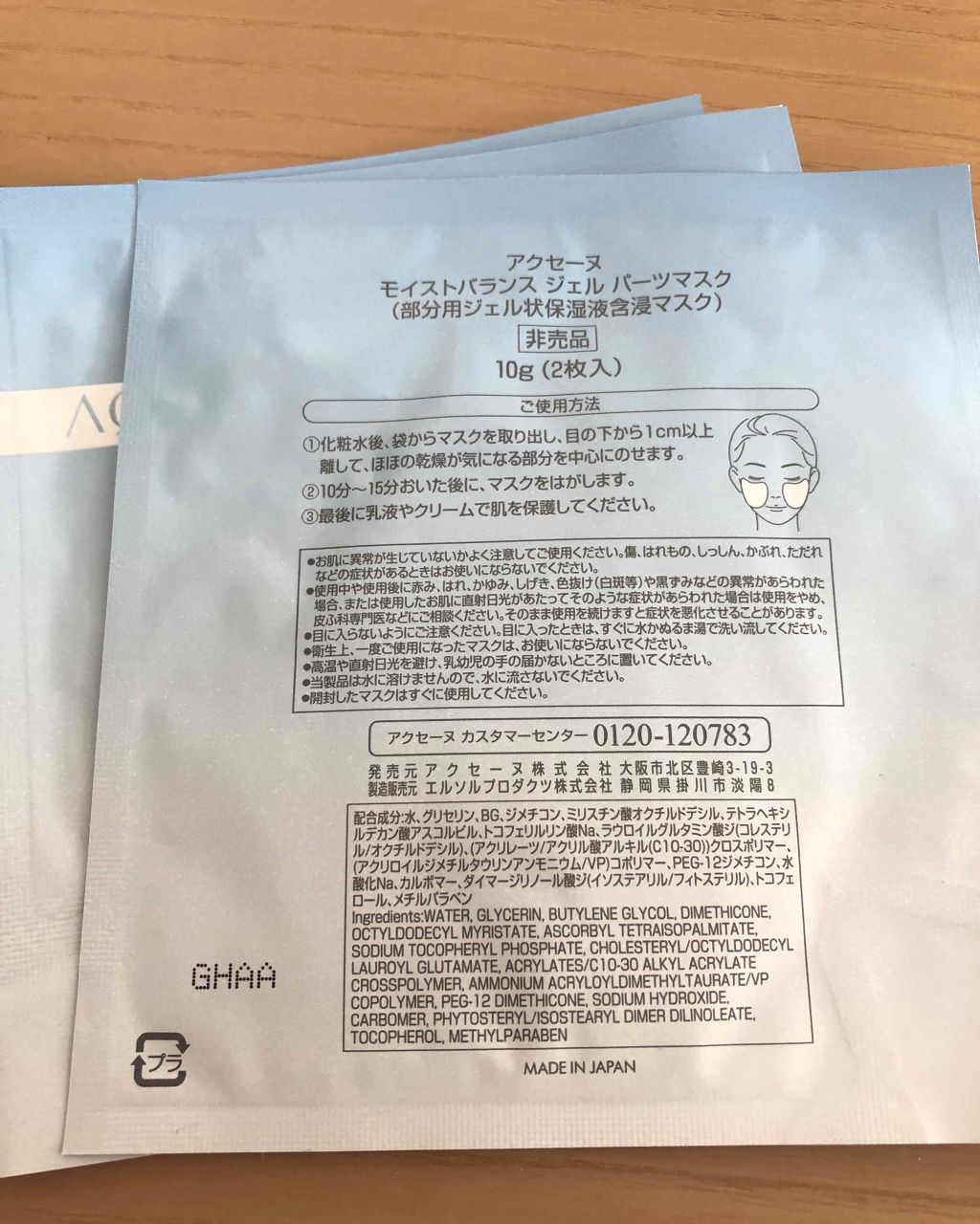 モイストバランス  ローション/ACSEINE/化粧水を使ったクチコミ（3枚目）