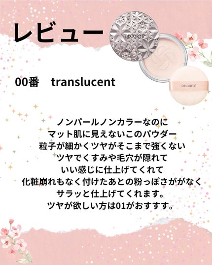 ルース パウダー/DECORTÉ/ルースパウダーを使ったクチコミ(4枚目)