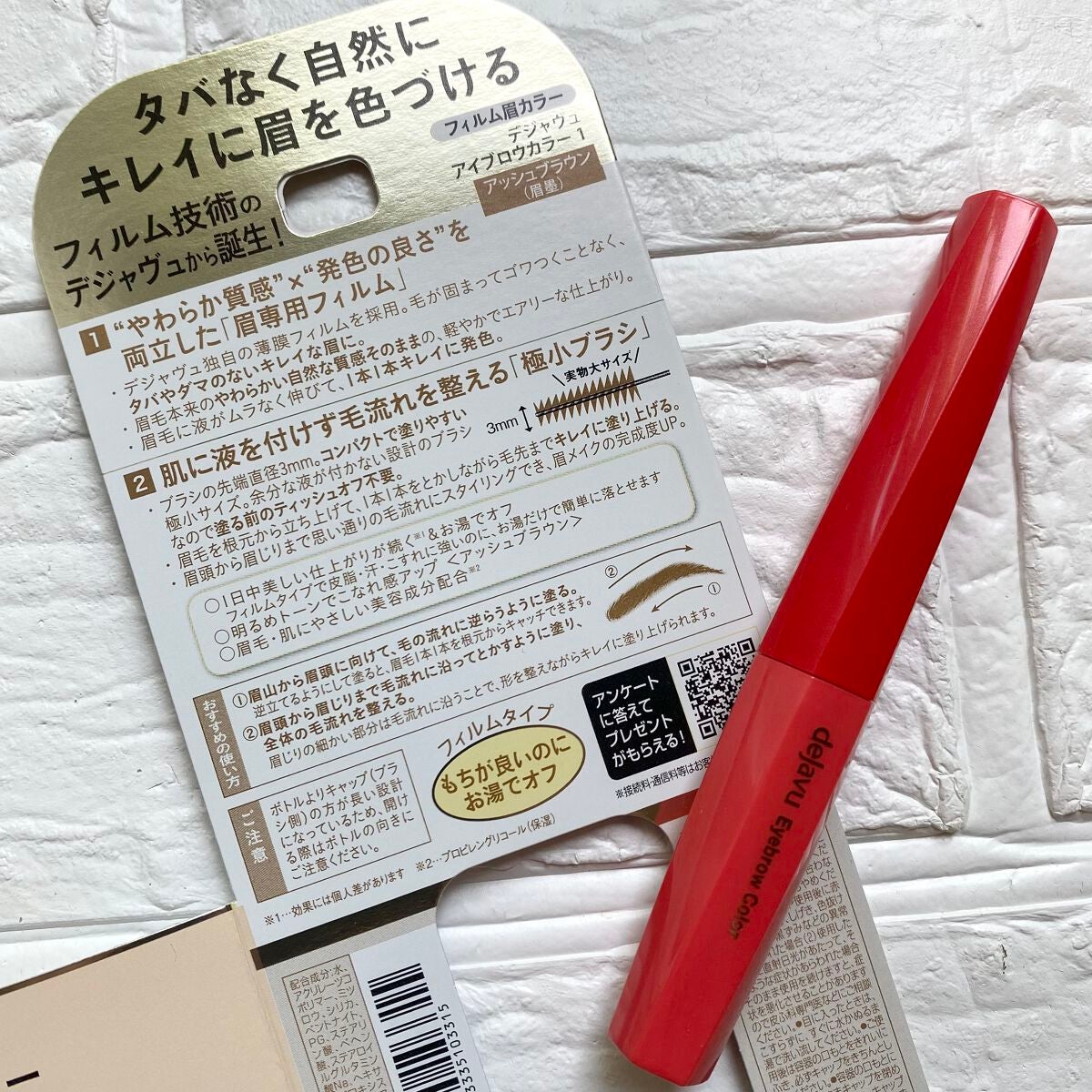 フィルム眉カラー/デジャヴュ/眉マスカラを使ったクチコミ(4枚目)