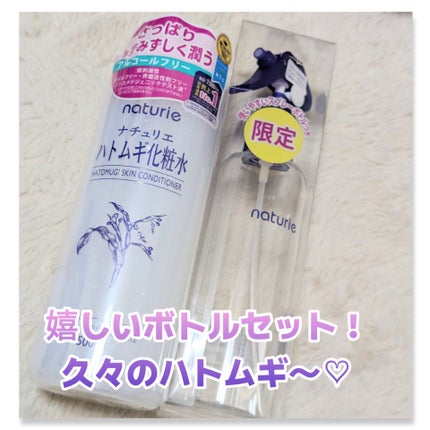 ハトムギ化粧水(ナチュリエ スキンコンディショナー R )/ナチュリエ/化粧水を使ったクチコミ(1枚目)