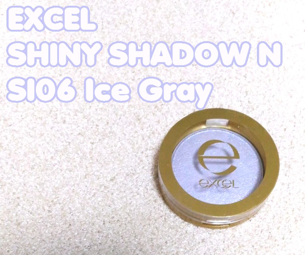 シャイニーシャドウ N SI06 アイスグレー/excel/単色アイシャドウを使ったクチコミ（1枚目）