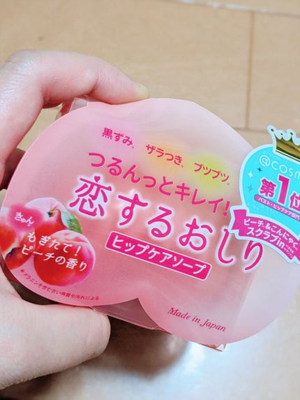 恋するおしり ヒップケアソープ/ペリカン石鹸/バスト・ヒップケアを使ったクチコミ(1枚目)