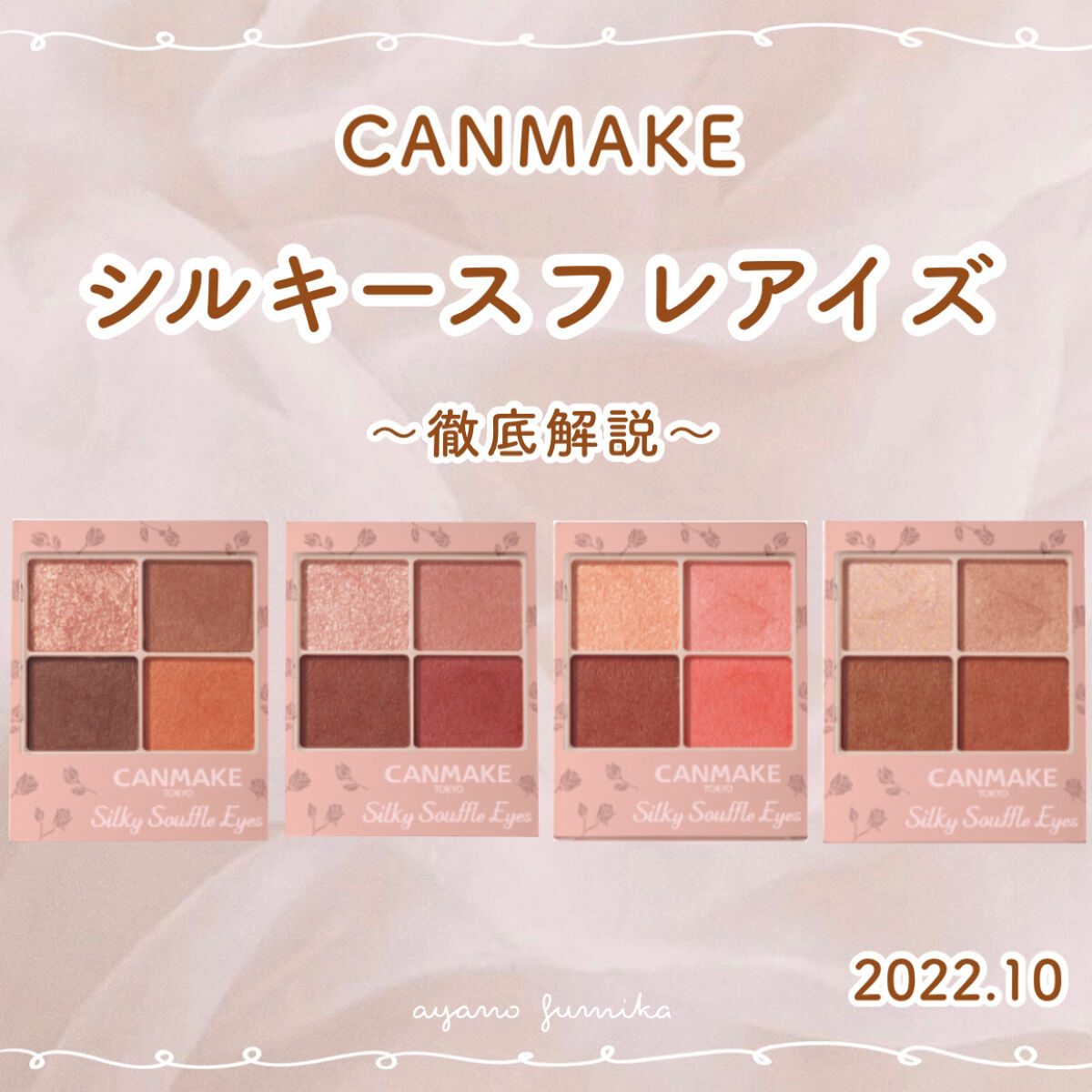 シルキースフレアイズ（マットタイプ）/キャンメイク/アイシャドウパレットを使ったクチコミ（1枚目）