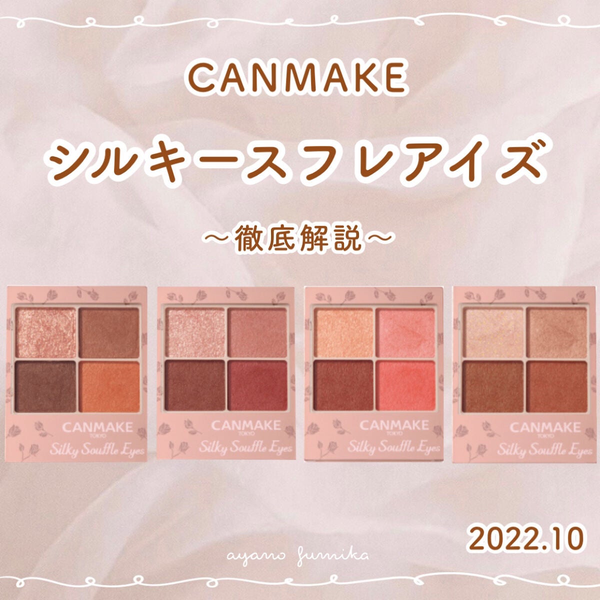 シルキースフレアイズ(マットタイプ)/キャンメイク/アイシャドウパレットを使ったクチコミ(1枚目)