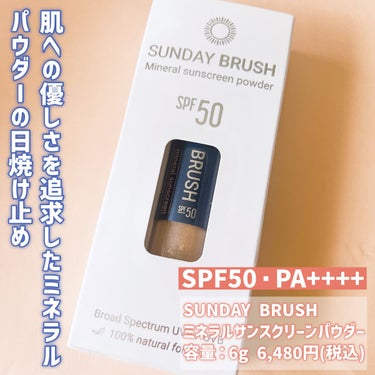 SUNDAY BRUSH /SUNDAY BRUSH/日焼け止め・UVケアを使ったクチコミ（2枚目）