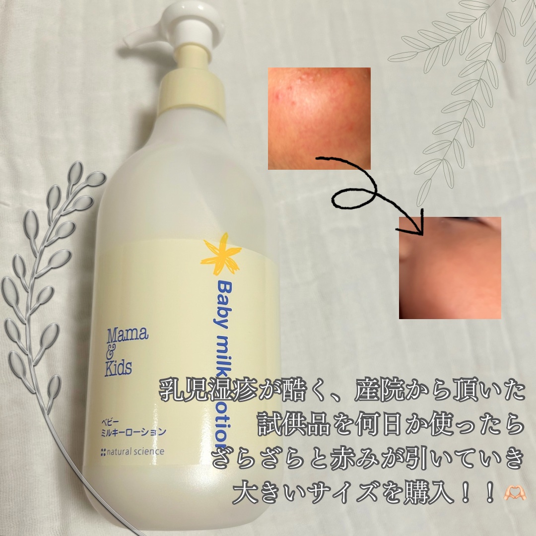 Mama & Kids ベビーミルキーローション380ml 2本セット数量限定 ママ