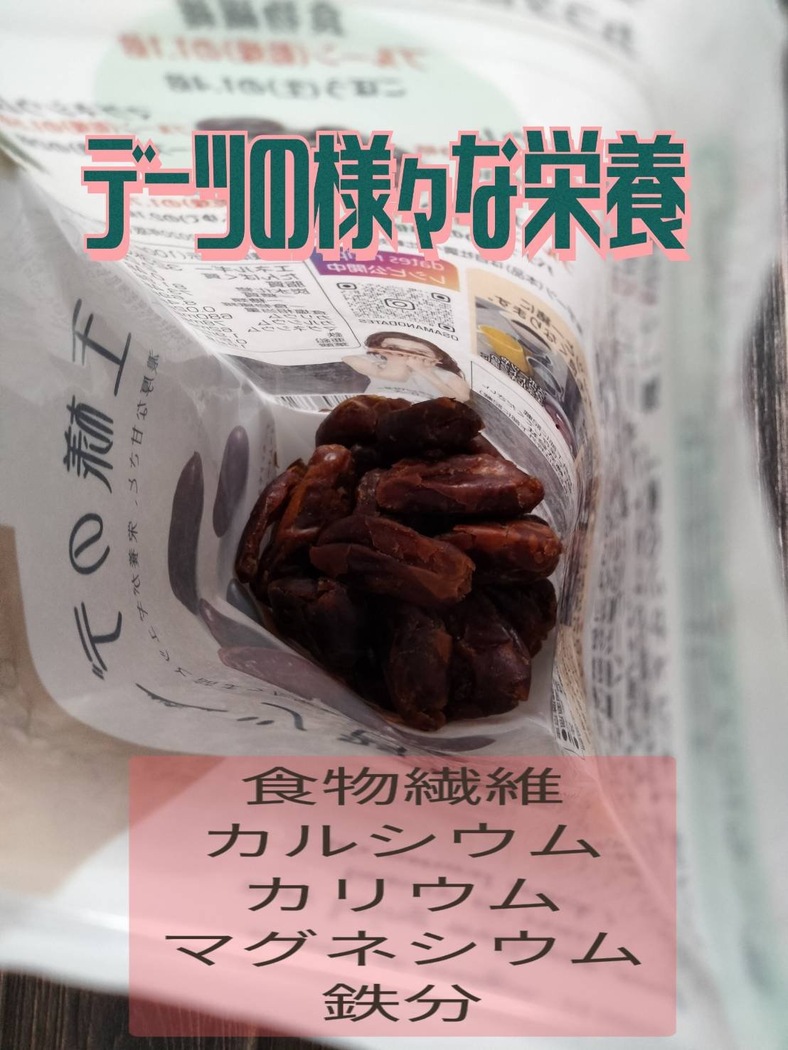 王様のデーツ習慣/日興フーズ株式会社/食品を使ったクチコミ（2枚目）