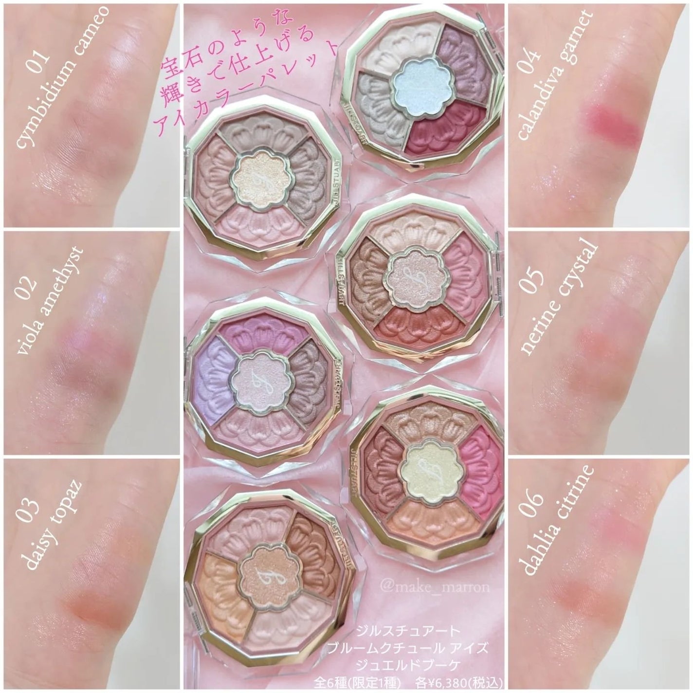 ジルスチュアート ブルームクチュール アイズ ジュエルドブーケ/JILL STUART/アイシャドウパレットを使ったクチコミ(1枚目)