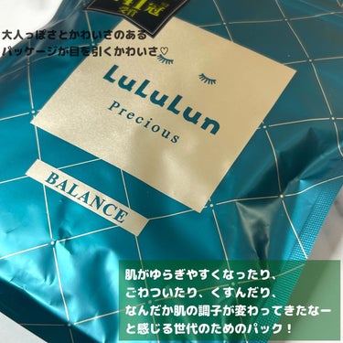 ルルルン ルルルンプレシャス GREEN（バランス）のクチコミ「ルルルンさんから商品を提供していただきました！

ルルルンプレシャスのシリーズ使ったことない方.....」（2枚目）