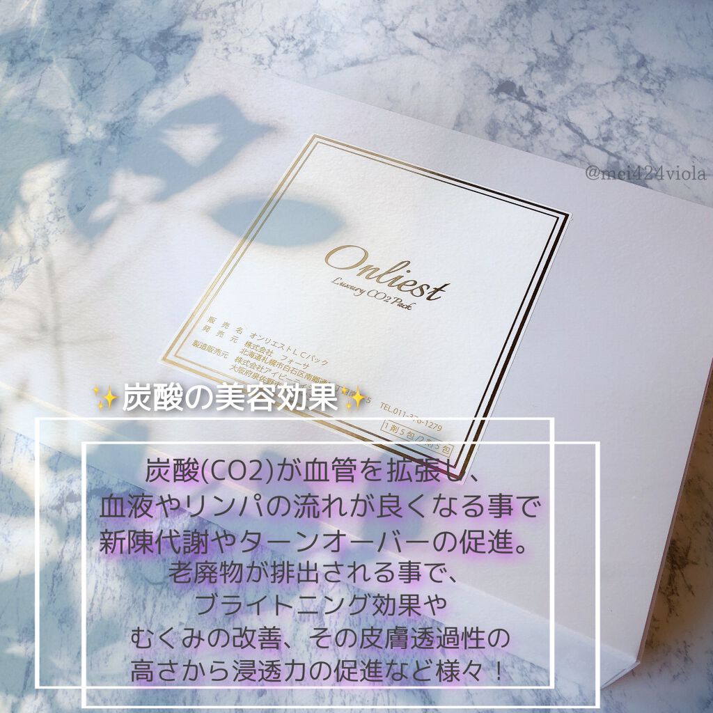 Luxury CO2 Pack/Onliest/シートマスク・パックを使ったクチコミ（2枚目）